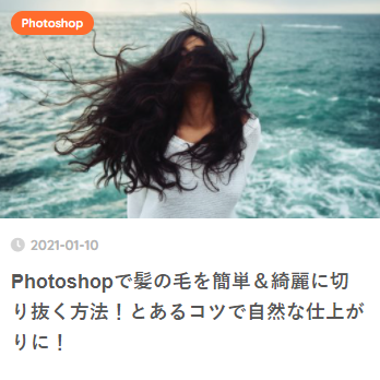 執筆したPhotoshop記事